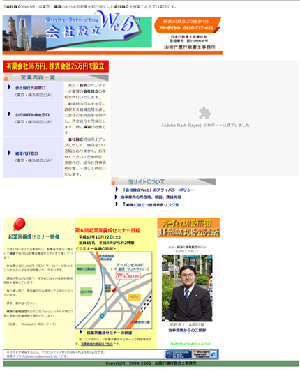 2006年当時の会社設立Webのトップページ