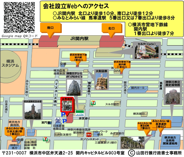 JR関内駅から会社設立Webの事務所への地図