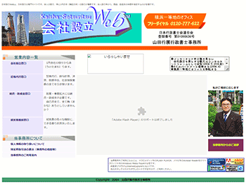 2004年6月4日当日の「会社設立Web」サイト