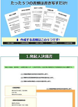 会社設立Webの更新履歴はこちら