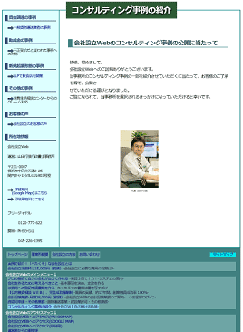 会社設立Webの更新履歴はこちら