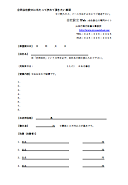 合同会社設立書式画像