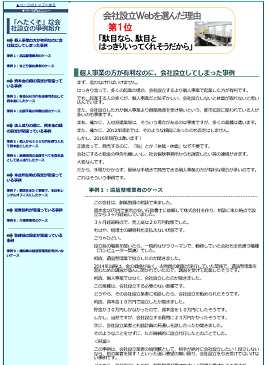 会社設立Webの更新履歴はこちら