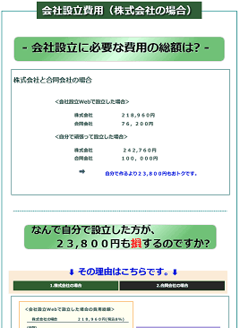 会社設立Webの更新履歴はこちら