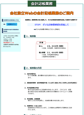 会社設立Webの更新履歴はこちら