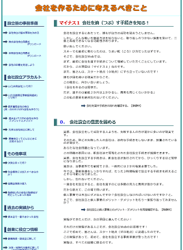 会社設立Webの更新履歴はこちら