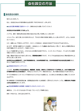 会社設立Webの更新履歴はこちら