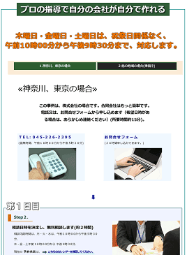 会社設立Webの更新履歴はこちら